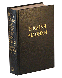 The Holy Scriptures in the Original Languages: TBS HBOGRCB/ABK by C.D. Ginsberg & F.H.A. Scrivener, 1894