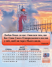 2027 Ukrainian Joyful News Gospel Calendar: SF4