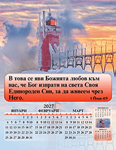 2027 Bulgarian Joyful News Gospel Calendar: SF4