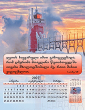 2027 Georgian Joyful News Gospel Calendar: SF4