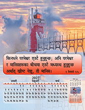 2027 Nepali Joyful News Gospel Calendar: SF4