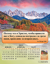 2022 Russian Joyful News Gospel Calendar