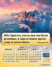 2023 Russian Joyful News Gospel Calendar