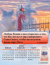 2027 Russian Joyful News Gospel Calendar