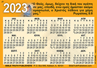 2023 Greek (Modern) Gospel Pocket (Wallet) Calendar