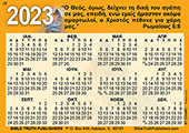 2023 Greek (Modern) Gospel Pocket (Wallet) Calendar