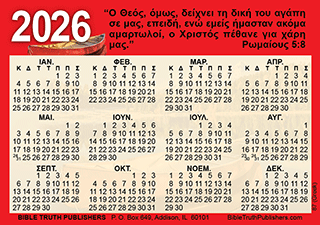 2026 Greek (Modern) Gospel Pocket (Wallet) Calendar