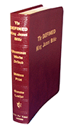 Defined King James Medium Print Text Bible: BFT MBUR by King James Version