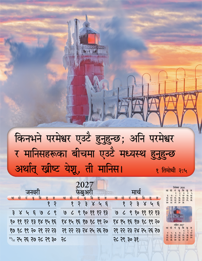 2027 Nepali Joyful News Gospel Calendar: SF4